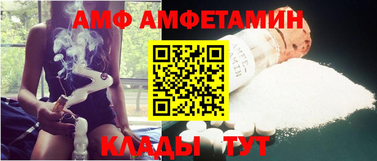 Amphetamine VHQ  Вход с VPN  АМФ  Ялуторовск 