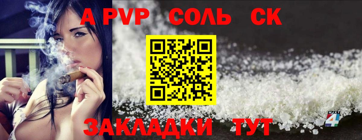 APVP крисы CK  Alfa_PVP  Альфа ПВП Crystall  Ялуторовск  Вход с VPN 