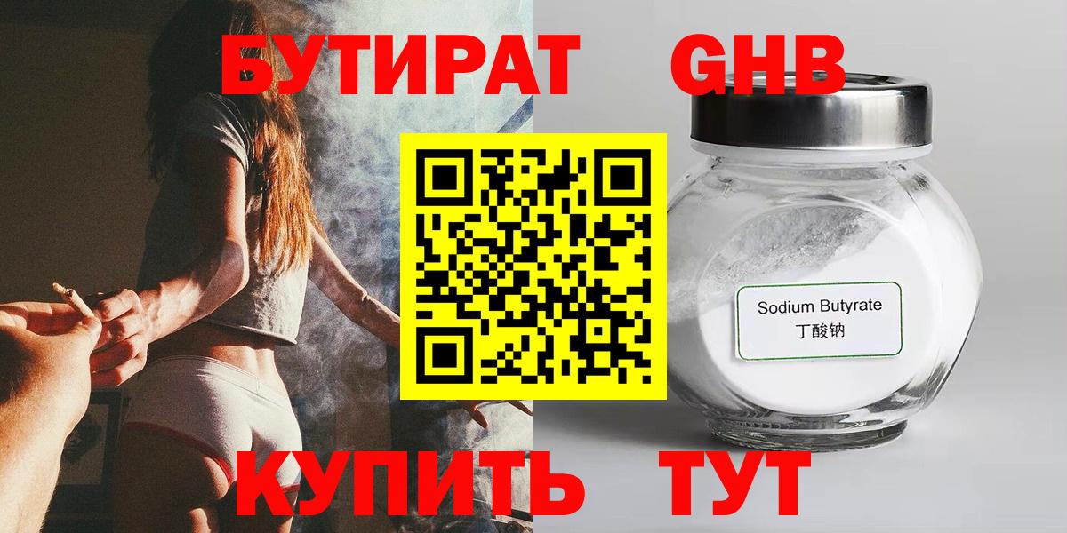 БУТИРАТ жидкий экстази Ялуторовск