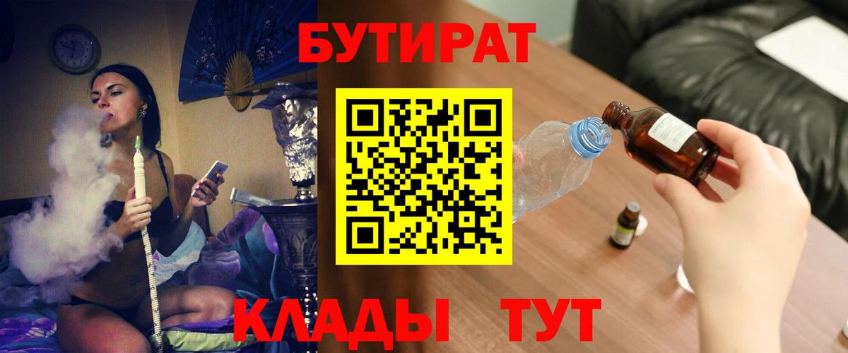 БУТИРАТ 1.4BDO Ялуторовск