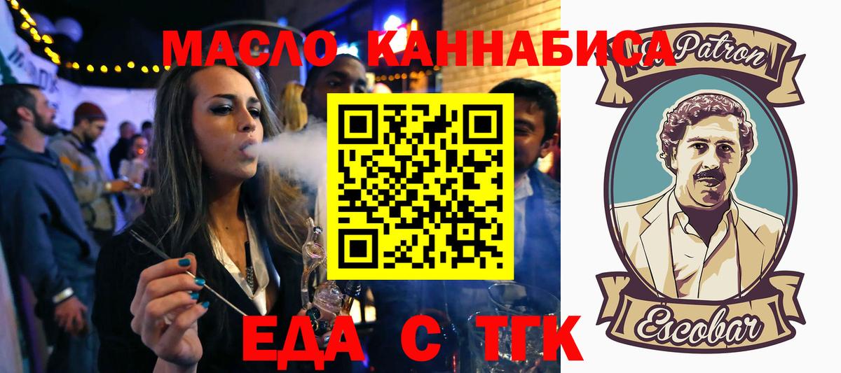 Еда ТГК конопля  Вход с VPN  Ялуторовск 