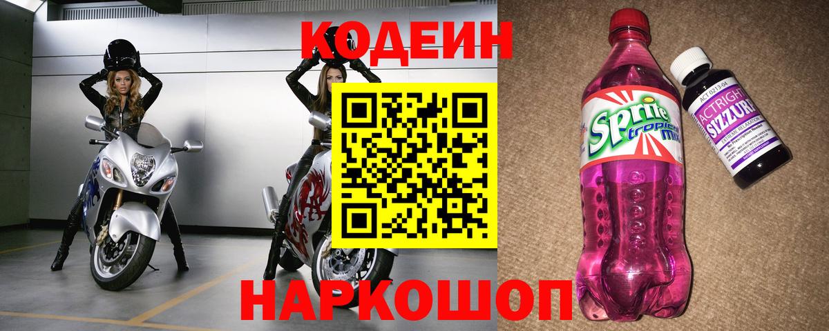 Ялуторовск  Кодеин напиток Lean (лин)  Вход с VPN  Кодеин напиток Lean (лин) 