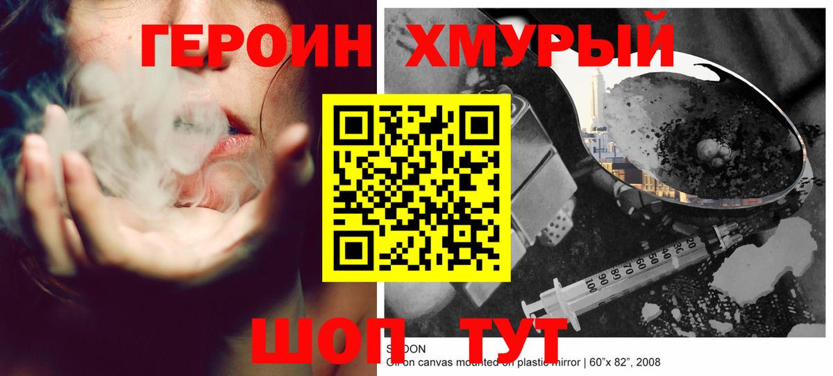Героин гречка  Вход с VPN  Героин  Ялуторовск 
