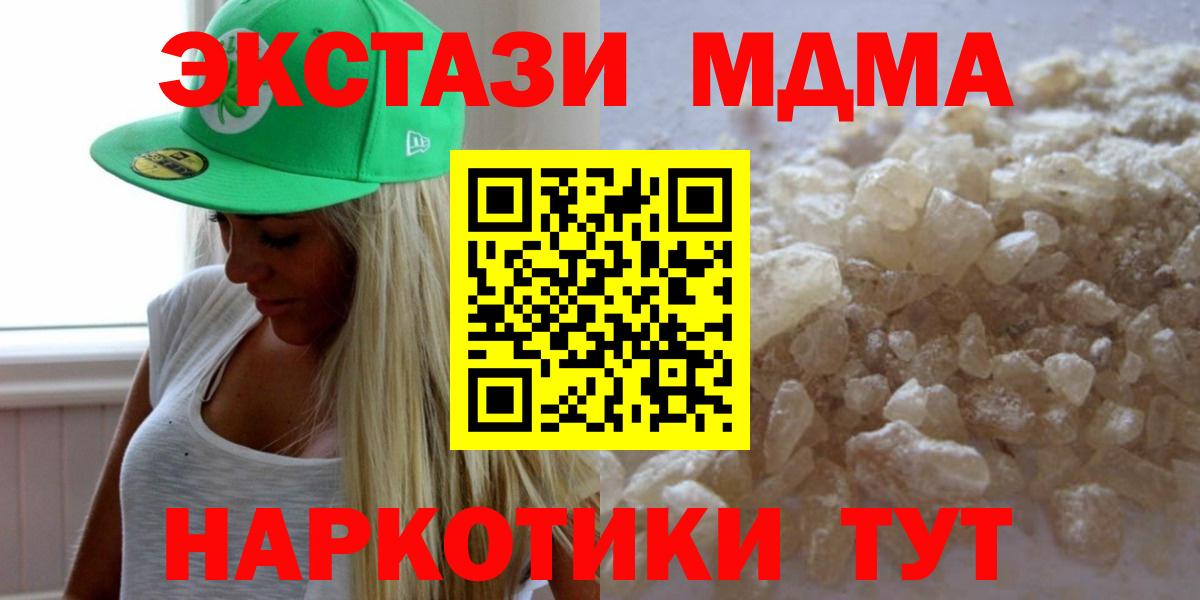 МДМА crystal  МДМА  Ялуторовск  Вход с VPN  MDMA молли 
