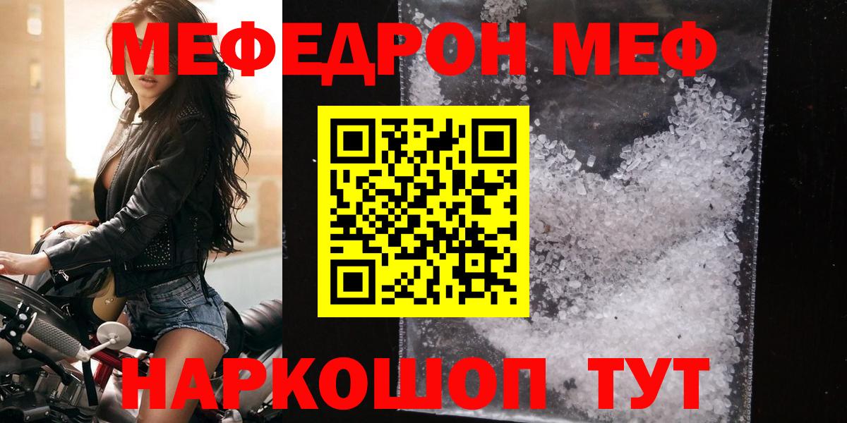 где можно купить наркотик  МЯУ-МЯУ mephedrone  Меф  Ялуторовск  Меф мука 