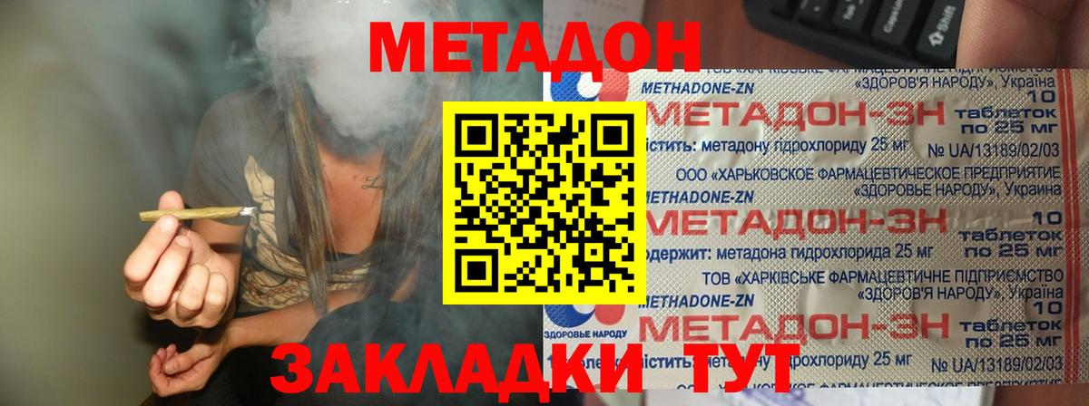 Метадон кристалл Ялуторовск
