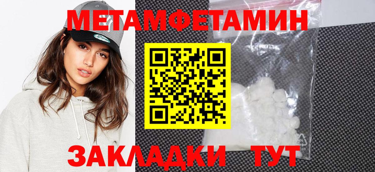 Метамфетамин пудра Ялуторовск
