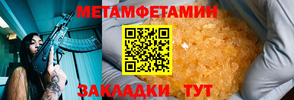 МЕТАМФЕТАМИН мет  Ялуторовск 